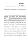 Научная статья на тему 'Публичная приватность или приватная сфера государства'