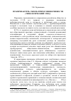 Научная статья на тему 'Публичная речь сквозь призму инвективности (типологический этюд)'