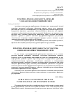 Научная статья на тему 'Публічно-правовая деятельность государства в финансово-инвестиционной сфере'