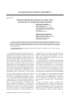 Научная статья на тему 'Публично-правовое образование как субъект спора, вытекающего из гражданских правоотношений'