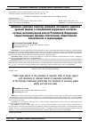 Научная статья на тему 'Публично-правовой характер принципа системного единства уровней (видов) и направлений внутреннего контроля органов исполнительной власти Российской Федерации, осуществляющих функции обеспечения общественной безопасности и правопорядка'