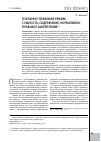 Научная статья на тему 'Публично-правовой режим: сущность, содержание, нормативно-правовое закрепление'