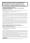 Научная статья на тему 'Публично-правовые средства противодействия недобросовестной конкуренции: аспекты России и сша'