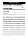 Научная статья на тему 'Публичные (государственные) финансы: особеннoсти процесса конституционализации в эпоху глобализации'