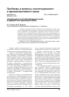 Научная статья на тему 'Публичные и частноправовые начала в административном договоре'