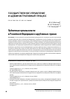 Научная статья на тему 'ПУБЛИЧНЫЕ ОРГАНЫ ВЛАСТИ В РОССИЙСКОЙ ФЕДЕРАЦИИ И ЗАРУБЕЖНЫХ СТРАНАХ'