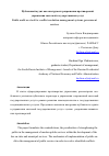 Научная статья на тему 'Публичный аудит как инструмент разрешения противоречий управления системой государственных услуг'