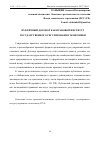 Научная статья на тему 'ПУБЛИЧНЫЙ ДОГОВОР КАК ПРАВОВОЙ ИНСТИТУТ ГОСУДАРСТВЕННОГО РЕГУЛИРОВАНИЯ ЭКОНОМИКИ'