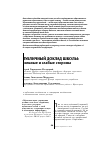 Научная статья на тему 'Публичный доклад школы: сильные и слабые стороны'