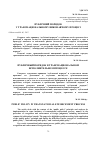 Научная статья на тему 'Публичный порядок в транснациональном исполнительном процессе'