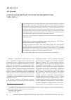 Научная статья на тему 'Публичный выборный нотариат во Владивостоке (1880-1897 гг. )'