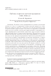 Научная статья на тему 'Публика и зрители советских праздников 1920–1930-х гг.'