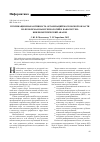 Научная статья на тему 'Публикационная активность организаций Московской области по проблемам нанотехнологий и наносистем: библиометрический анализ'