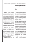 Научная статья на тему 'Публицистика Исмаила Гаспринского: содержательный аспект'