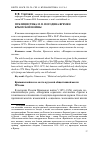 Научная статья на тему 'Публицистика М. П. Погодина времен Крымской войны'