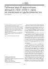 Научная статья на тему 'ПУБЛИЦИСТИКА ОБ ЭМАНСИПАЦИИ ЖЕНЩИН В 1920-1930 ГГ.: ИДЕИ, ИХ РЕАЛИЗАЦИЯ И СУДЬБЫ ФЕМИНИСТОК'