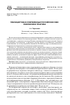 Научная статья на тему 'Публицистика в современных российских СМИ: рефлексия и практика'