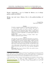 Научная статья на тему 'PUENTE, RETAGUARDIA Y VOZ: LA CIUDAD DE MéXICO EN EL TRABAJO POLíTICO-MILITAR DEL FMLN'