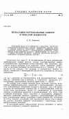 Научная статья на тему 'Пульсации вертикальных каверн в тяжелой жидкости'