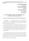 Научная статья на тему 'ПУЛЬСИРУЮЩИЙ ВОЗДУШНО-РЕАКТИВНЫЙ ДВИГАТЕЛЬ. ИСТОРИЯ СОЗДАНИЯ И ПЕРСПЕКТИВЫ'