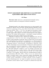 Научная статья на тему 'Пунктуационный сценарий текста как критерий идентификации идиостиля автора'