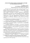 Научная статья на тему 'Пункты информирования и оповещения населения на транспортных средствах'