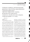 Научная статья на тему 'Пуриноз (нервно-артритический диатез) и некоторые заболевания у детей и взрослых (уратная нефропатия, подагра, артериальная гипертензия, ожирение, метаболический синдром, сахарный диабет 2-го типа)'