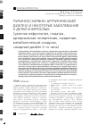 Научная статья на тему 'ПУРИНОЗ (НЕРВНО-АРТРИТИЧЕСКИЙ ДИАТЕЗ) И НЕКОТОРЫЕ ЗАБОЛЕВАНИЯ У ДЕТЕЙ И ВЗРОСЛЫХ (уратная нефропатия, подагра, артериальная гипертензия, ожирение, метаболический синдром, сахарный диабет 2-го типа)'