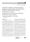 Научная статья на тему 'ПУРИНОЗ (НЕРВНО-АРТРИТИЧЕСКИЙ ДИАТЕЗ) И НЕКОТОРЫЕ ЗАБОЛЕВАНИЯ У ДЕТЕЙ И ВЗРОСЛЫХ (уратная нефропатия, подагра, артериальная гипертензия, ожирение, метаболический синдром, сахарный диабет 2-го типа)'