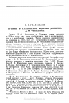 Научная статья на тему 'ПУШКИН В ИТАЛЬЯНСКОМ ИЗДАНИИ ДНЕВНИКА Д.Ф. ФИКЕЛЬМОН'