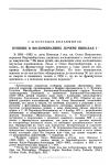Научная статья на тему 'ПУШКИН В ВОСПОМИНАНИЯХ ДОЧЕРИ НИКОЛАЯ I'