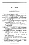 Научная статья на тему 'ПУШКИНИАНА 1987 ГОДА'