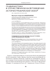 Научная статья на тему 'Пушкинистика в отечественном балетоведении: историографический обзор'