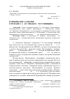 Научная статья на тему 'Пушкинские аллюзии в романе С. А. Ауслендера «Пугачевщина»'