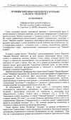 Научная статья на тему 'Пушкинский миф о Петербурге в романе А. Белого "Петербург"'