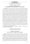 Научная статья на тему 'Пушкинский «Пророк» в ранней прозе В. Набокова и г. Газданова'