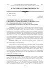 Научная статья на тему '«Пушкинское» и «Лермонтовское» в мотиве русский человек на rendezvous: неуслышанные идеи русской критики и упущенные возможности литературоведения'