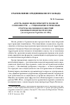 Научная статья на тему '«Пусть наши люди пребудут в полной сохранности. . . »: cоциальные и правовые статусы населения поместий раннекаролингской эпохи (по материалам Capitulare de villis)'