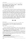 Научная статья на тему 'Пустынная славка Sylvia nana - новый вид фауны Украины и Крыма'