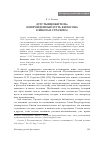 Научная статья на тему '«Пустынножитель» (непройденный путь философа Николая Страхова)'