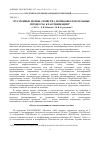 Научная статья на тему 'Пустынные почвы: свойства, почвообразовательные процессы, классификация'