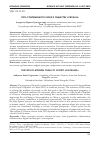 Научная статья на тему 'ПУТЬ СОВРЕМЕННОГО КИТАЯ К ОБЩЕСТВУ «СЯОКАН»'