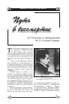 Научная статья на тему 'Путь в бессмертие (к 120-летию со дня рождения М. Х. Султан-Галиева)'