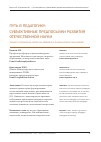 Научная статья на тему 'Путь в педагогику: субъективные предпосылки развития отечественной науки'
