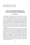 Научная статья на тему 'Путь японской прозы жанра сэцува в советском и российском японоведении'