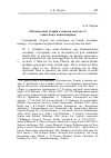 Научная статья на тему '"Путешествие Эгерии к святым местам" 5: глава 4-ая с комментарием'