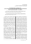 Научная статья на тему 'Путешествие к антиподам: аллегорическое изображение Британской империи в морской трилогии У. Голдинга'