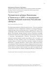 Научная статья на тему 'Путешествие кайзера Вильгельма в Палестину в 1898 г. По материалам Архива внешней политики Российской империи'