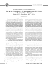 Научная статья на тему 'Путешествие в бесконечность Рец. На кн. : гольденберг, А. X. архетипы в поэтике Н. В. Гоголя / А. X. гольденберг. Волгоград : Изд-во ВГПУ «Перемена», 2007. 261 с'