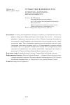 Научная статья на тему 'Путешествие в древнюю русь и обратно. «Богатыри» Демьяна Бедного'